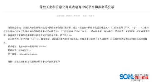 全國首批！眉山這個中試平臺擬入選